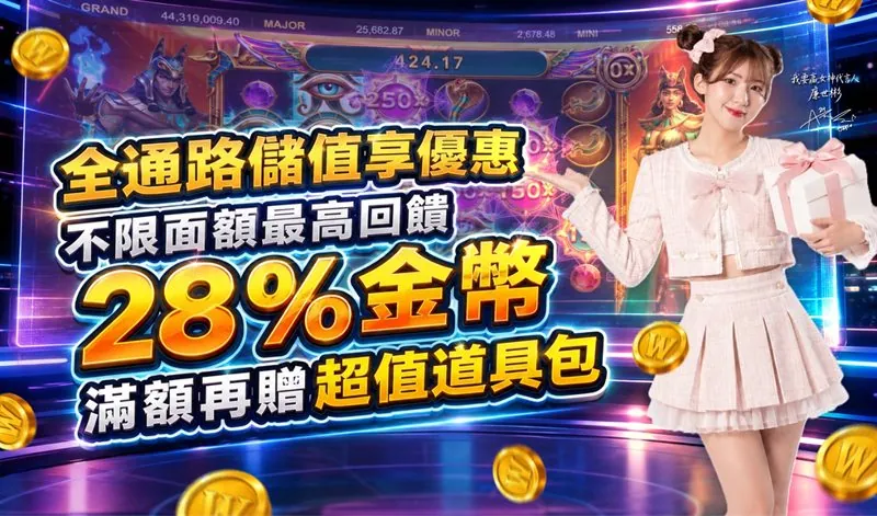 我要贏Online 官方活動圖，右側印有「我要贏女神代言人 廉世彬」與簽名
