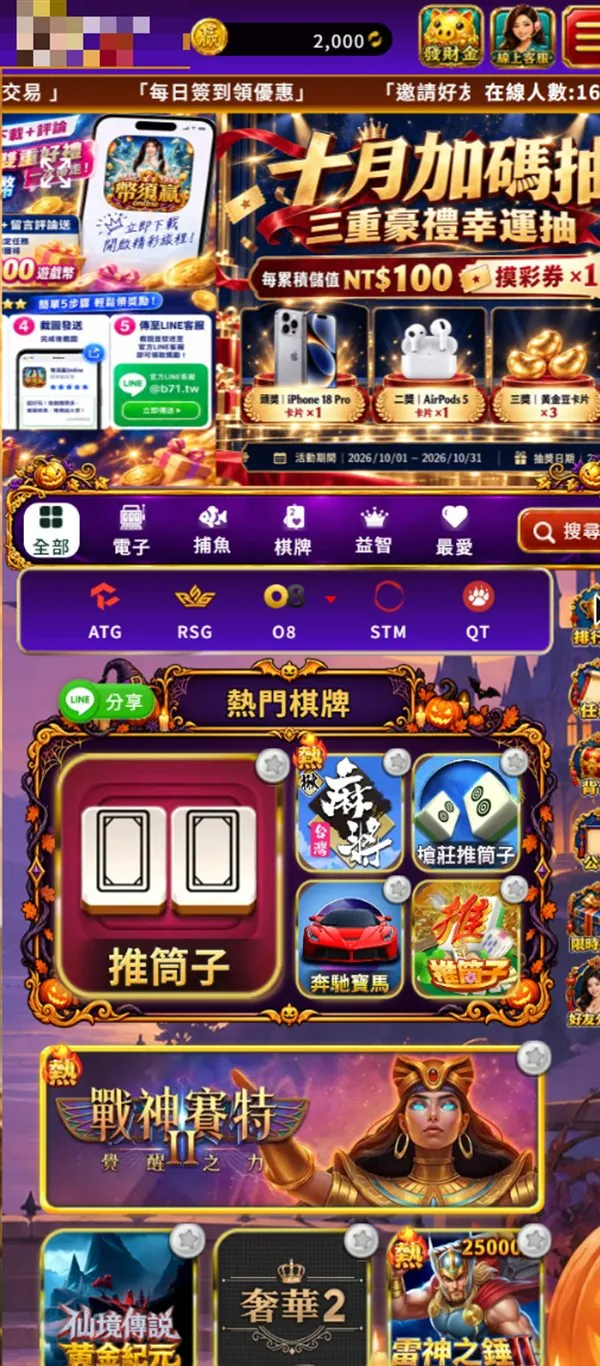 幣須贏Online 大廳:上方十月加碼抽輪播,中間熱門棋牌,下方戰神賽特等遊戲