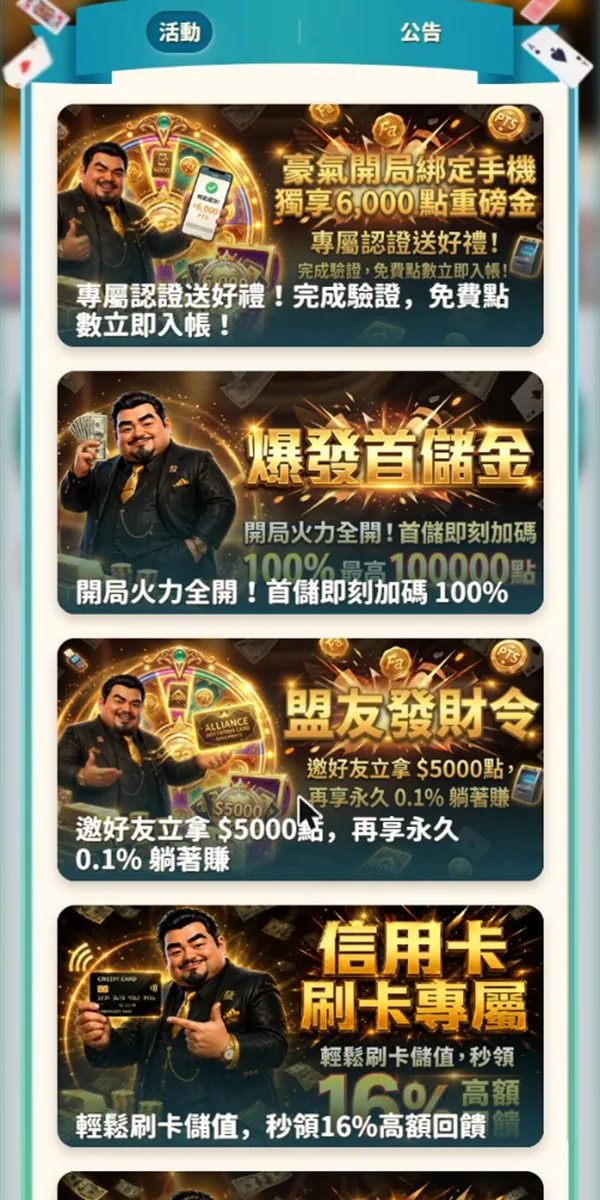 發哥Online 活動頁，第一張是綁定手機送 6,000 點