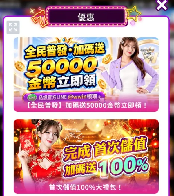 我要贏Online 優惠活動列表:全民普發加碼送 50000 金幣、首次儲值 100% 大禮包